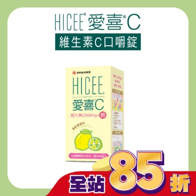 TAKEDA 愛喜維生素C+鈣口嚼錠60錠