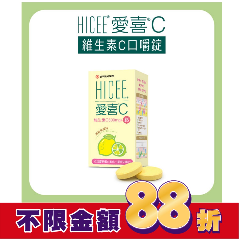 愛喜維生素C+鈣口嚼錠60錠