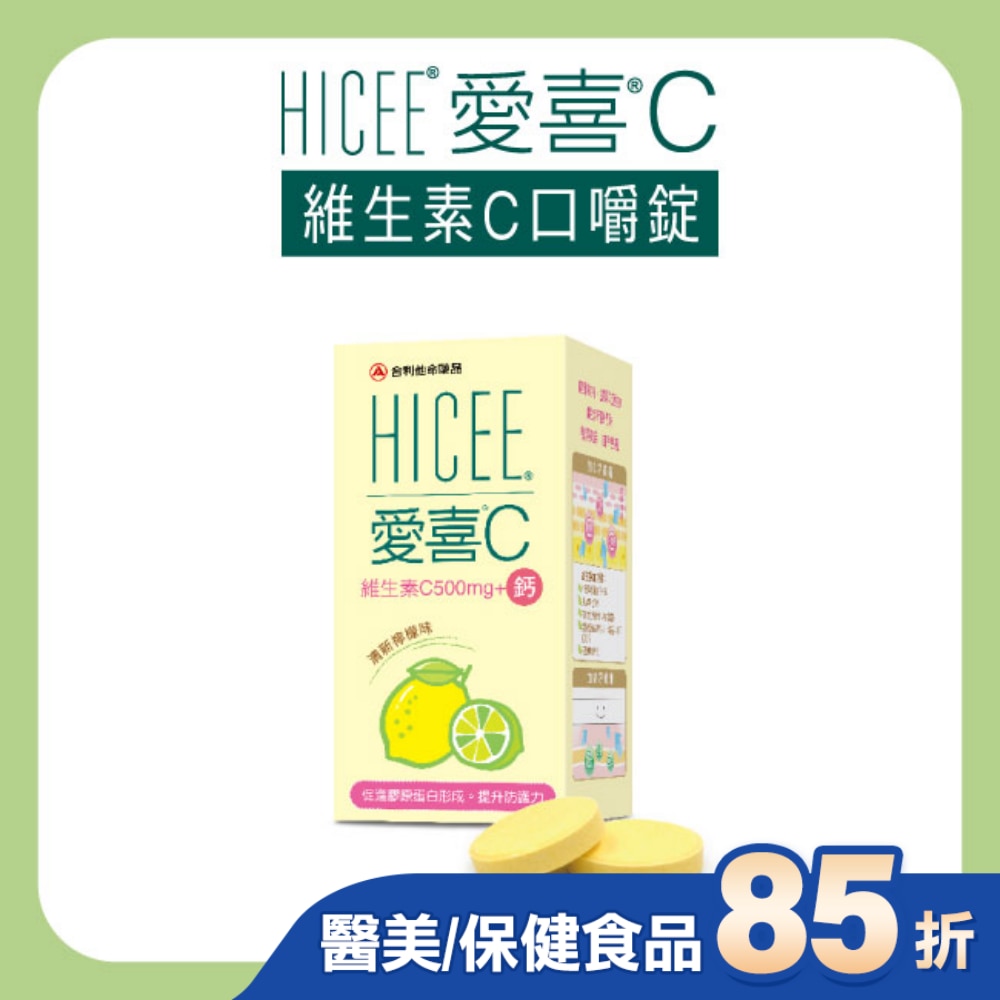 愛喜維生素C+鈣口嚼錠60錠