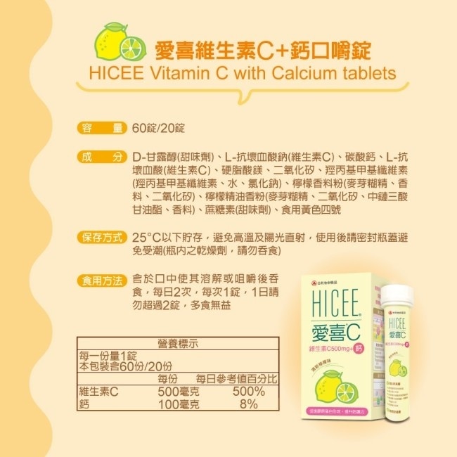 愛喜維生素C+鈣口嚼錠60錠 image