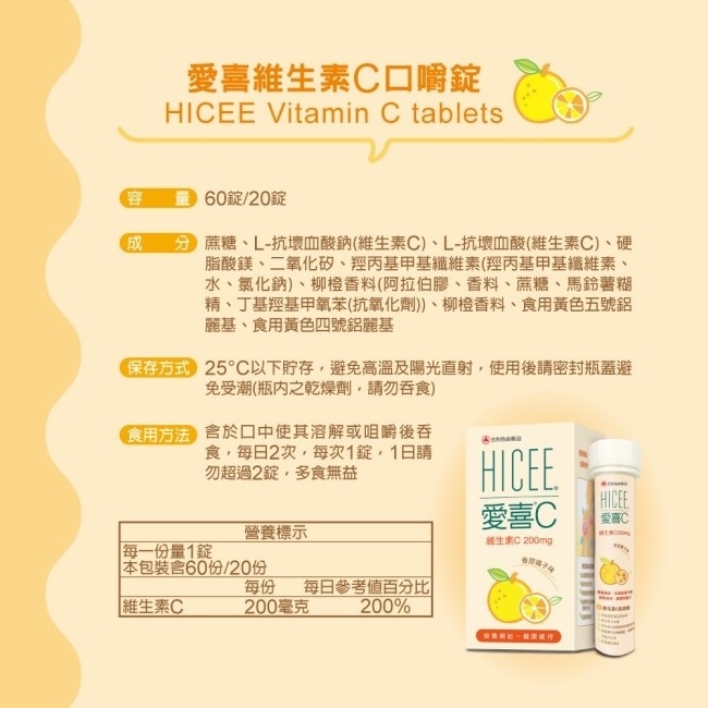 愛喜維生素C口嚼錠60錠 image