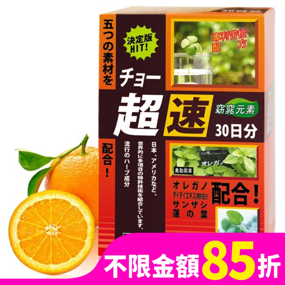 日本味王 窈窕元素(90粒/盒)
