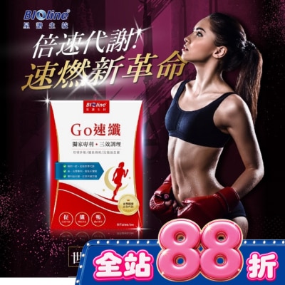 BIOLINE 星譜生技 - BLOLINE Go速纖_急速燃代謝錠 30錠-箱購 image