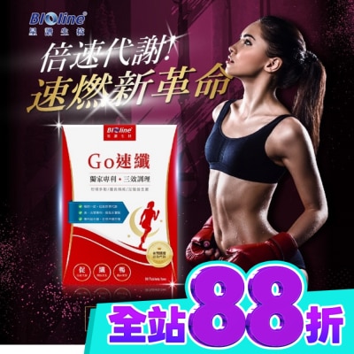 BIOLINE 星譜生技 BLOLINE Go速纖 急速燃代謝錠 30錠 箱購 image
