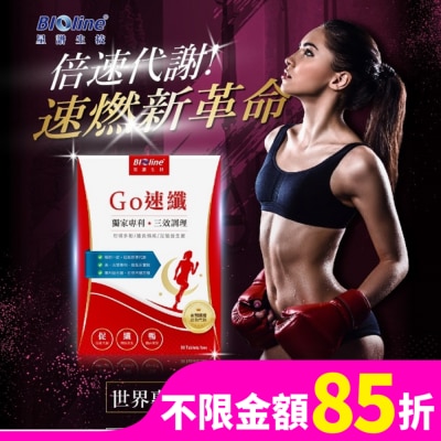 BIOLINE BLOLINE Go速纖_急速燃代謝錠 30錠