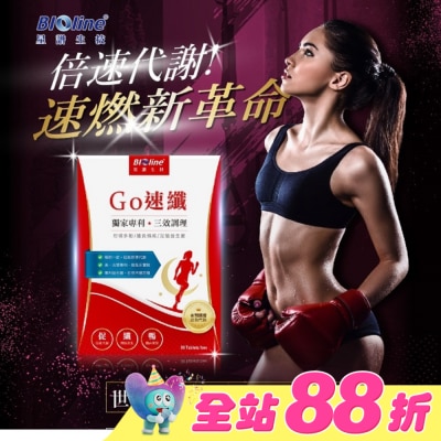 BIOLINE 星譜生技 - BLOLINE Go速纖_急速燃代謝錠 30錠