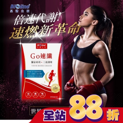 BIOLINE 星譜生技 - BLOLINE Go速纖_急速燃代謝錠 30錠