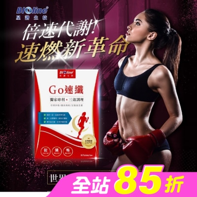 BIOLINE 星譜生技 - BLOLINE Go速纖_急速燃代謝錠 30錠