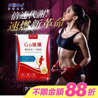 BIOLINE 星譜生技 - BLOLINE Go速纖_急速燃代謝錠 30錠-箱購 image