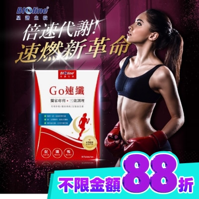 BIOLINE 星譜生技 BLOLINE Go速纖 急速燃代謝錠 30錠 箱購 image