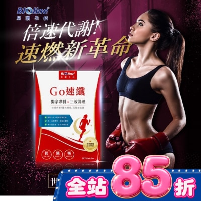 BIOLINE 星譜生技 - BLOLINE Go速纖_急速燃代謝錠 30錠-箱購 image