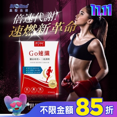 BIOLINE BLOLINE Go速纖_急速燃代謝錠 30錠