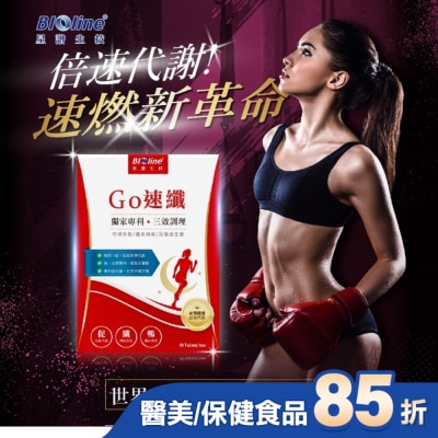 BIOLINE 星譜生技 BLOLINE Go速纖_急速燃代謝錠 30錠