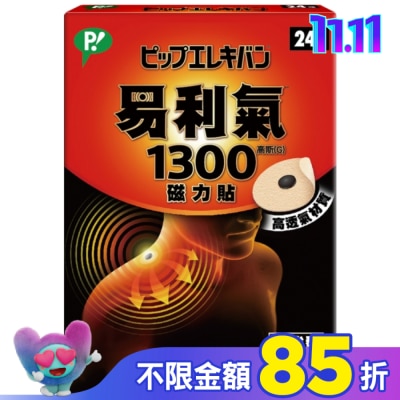 ELEKIBAN易利氣 易利氣1300磁力貼(24粒)