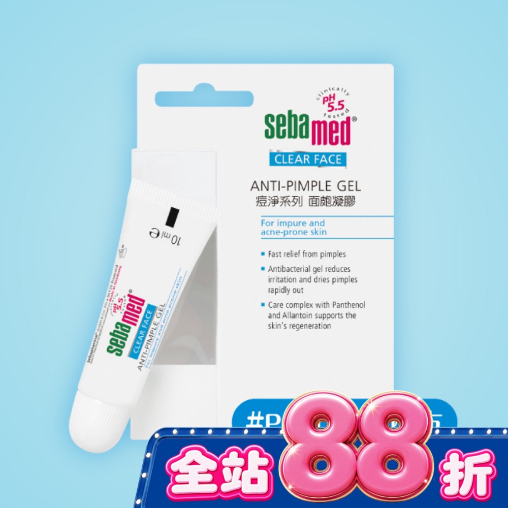 施巴5.5痘淨面皰凝膠10ml image