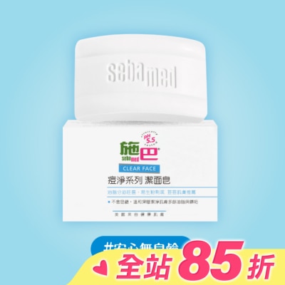 seba med 施巴 施巴5.5痘淨潔面皂100g