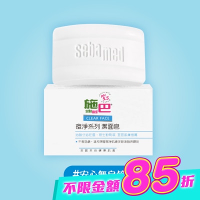 seba med 施巴 - 施巴5.5痘淨潔面皂100g image