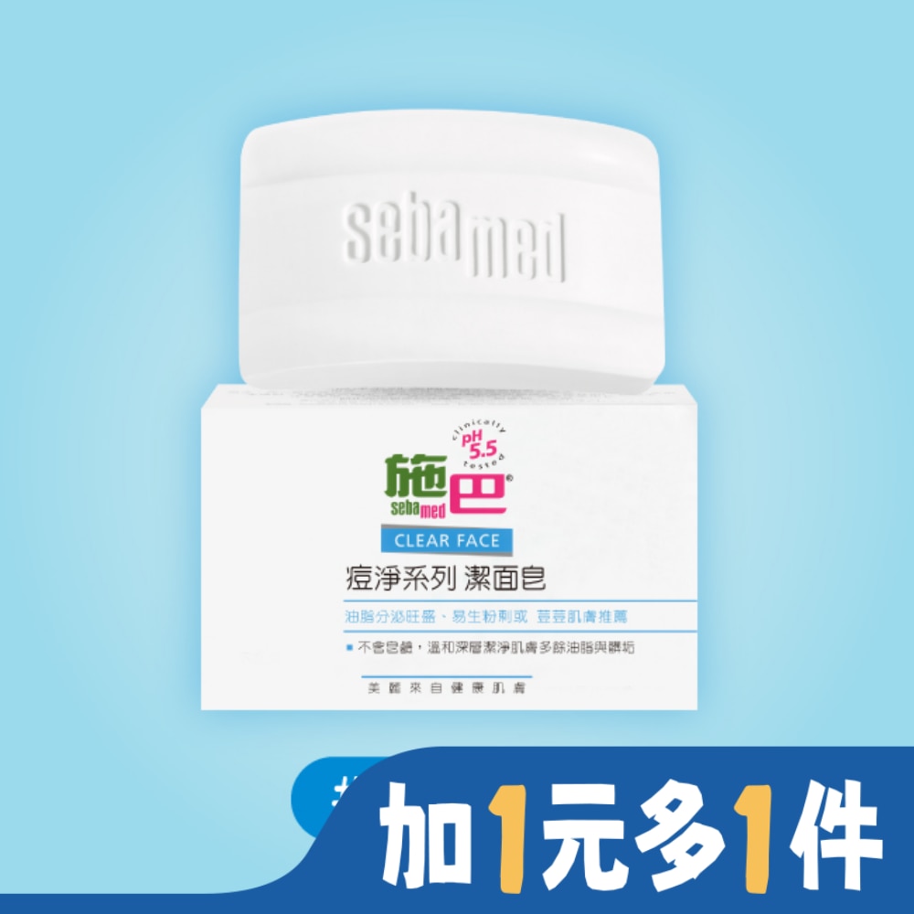 施巴 施巴5.5痘淨潔面皂100g
