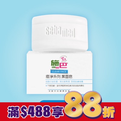 seba med 施巴 施巴5.5痘淨潔面皂100g