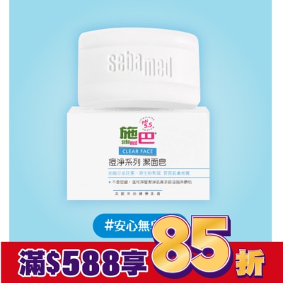 施巴 施巴5.5痘淨潔面皂100g