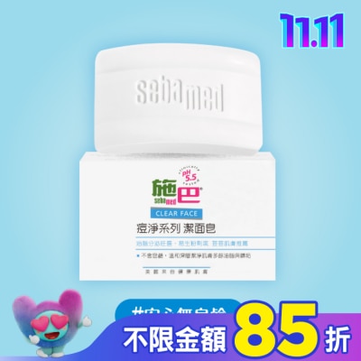 seba med 施巴 施巴5.5痘淨潔面皂100g