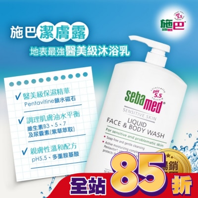 seba med 施巴 施巴5.5 潔膚露 1000ml