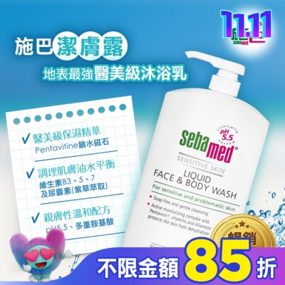 seba med 施巴 施巴5.5 潔膚露 1000ml