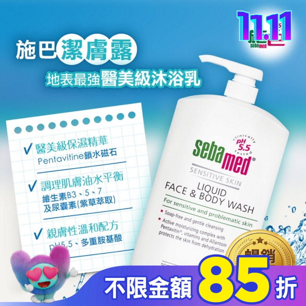 施巴5.5 潔膚露 1000ml