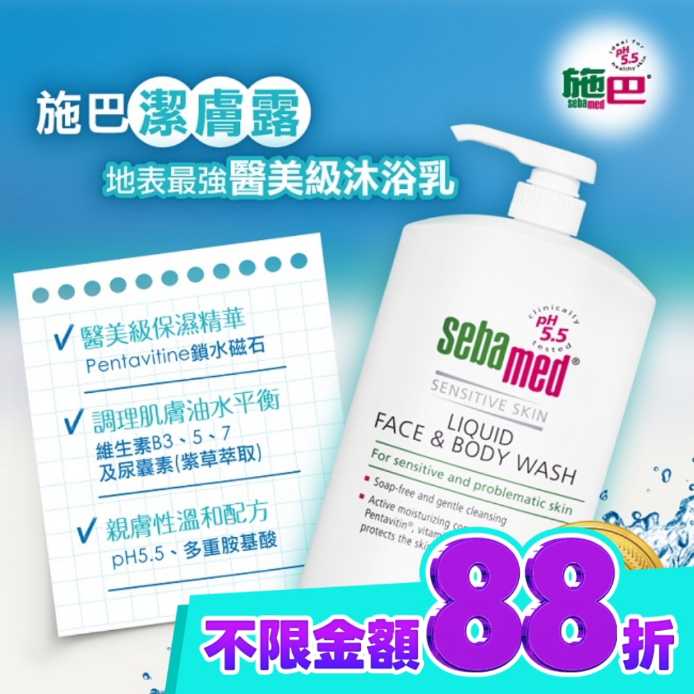 施巴5.5 潔膚露 1000ml image