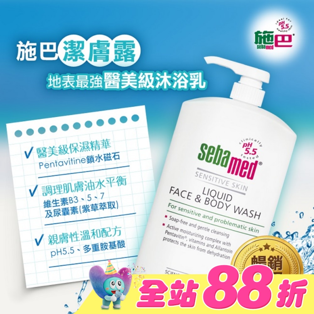 施巴5.5 潔膚露 1000ml