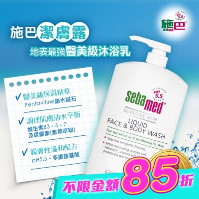 seba med 施巴 - 施巴5.5 潔膚露 1000ml image