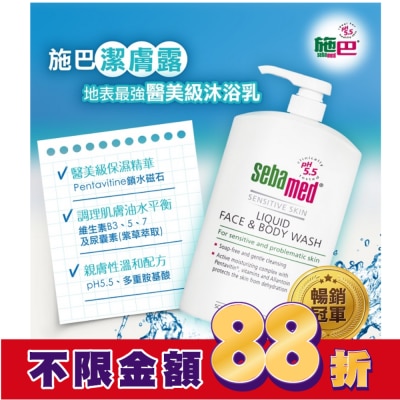 seba med 施巴 施巴5.5 潔膚露 1000ml