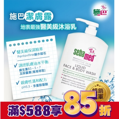施巴 施巴5.5 潔膚露 1000ml
