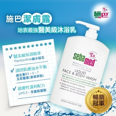 seba med 施巴 - 施巴5.5 潔膚露 1000ml