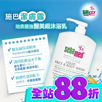 seba med 施巴 施巴5.5 潔膚露 1000ml image
