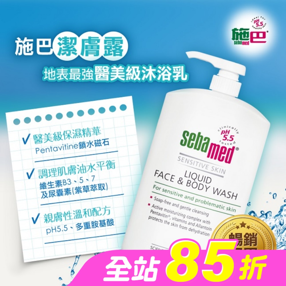 施巴5.5 潔膚露 1000ml