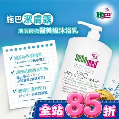 seba med 施巴 - 施巴5.5 潔膚露 1000ml image