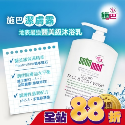 seba med 施巴 施巴5.5 潔膚露 1000ml