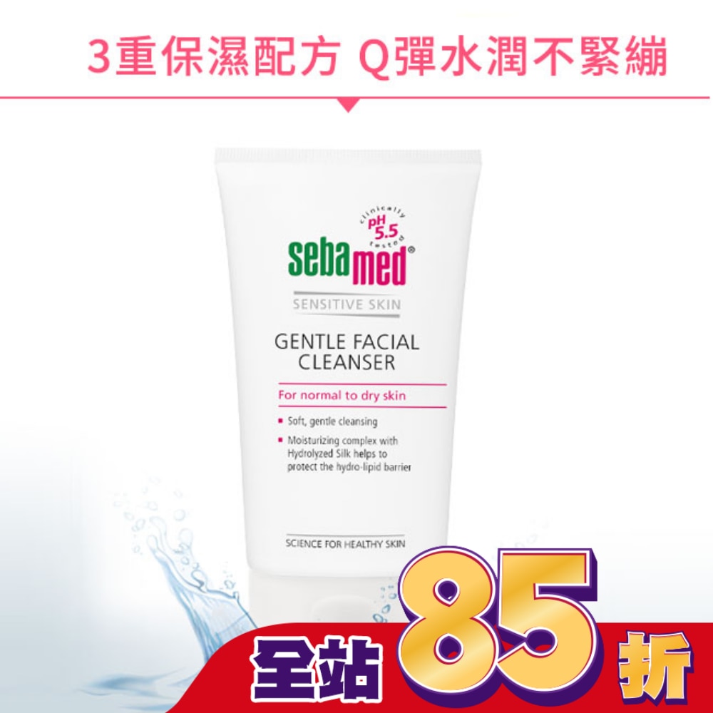 施巴5.5溫和保濕潔面露150ml