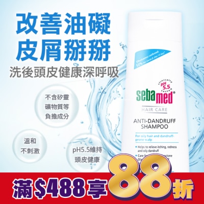 seba med 施巴 施巴 5.5油性洗髮乳400ml