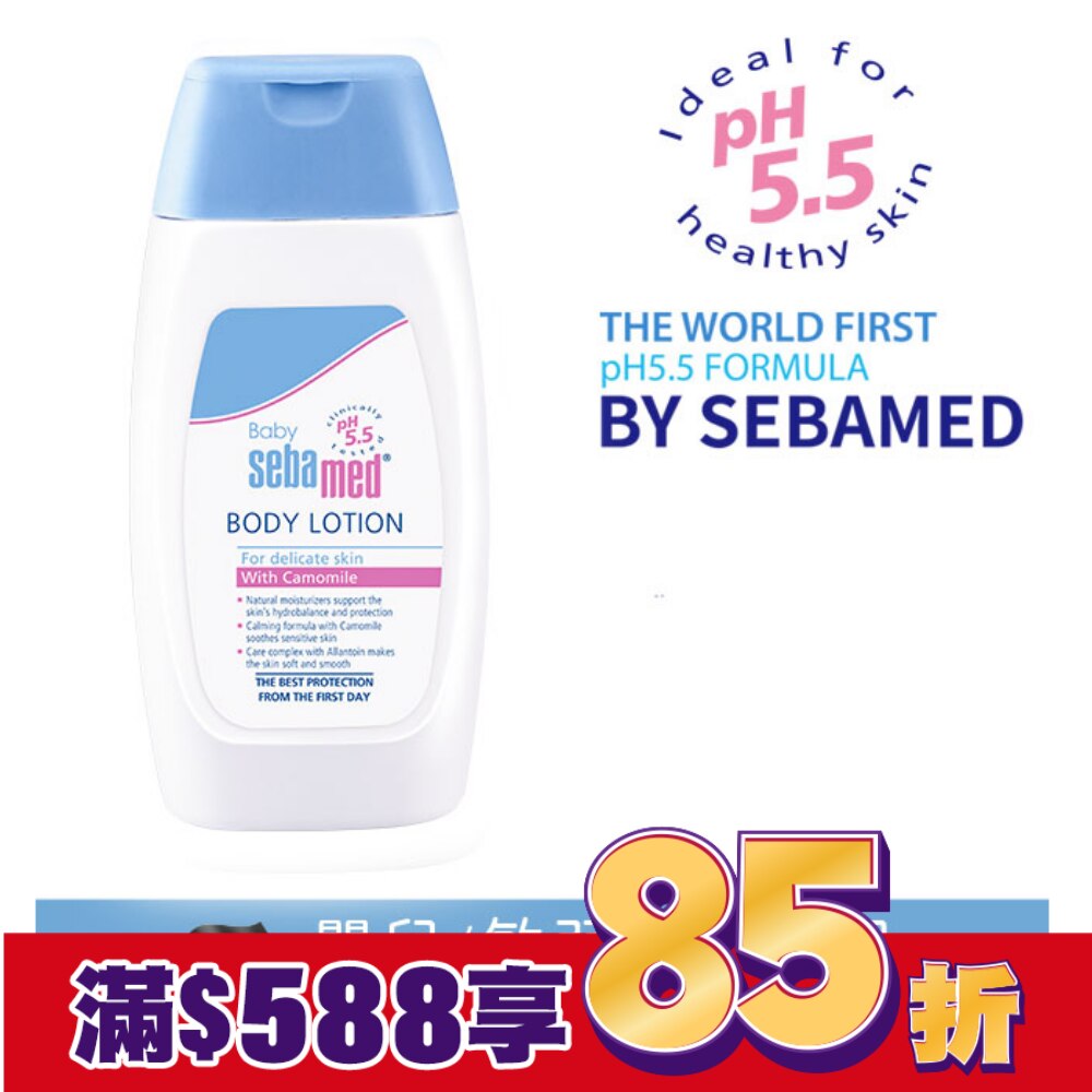 施巴嬰兒潤膚乳液200ml