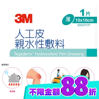 3M 3M 90022TCP人工皮親水敷料10X10CM(1片) image
