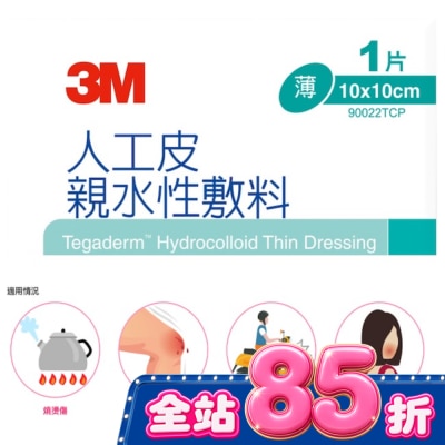 3M - 3M 90022TCP人工皮親水敷料10X10CM(1片) image
