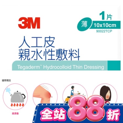 3M - 3M 90022TCP人工皮親水敷料10X10CM(1片) image