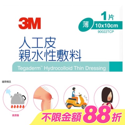 3M - 3M 90022TCP人工皮親水敷料10X10CM(1片) image