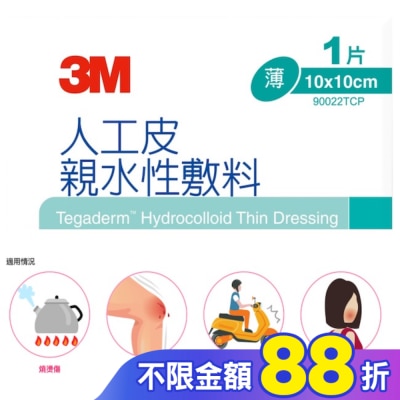 3M 3M 90022TCP人工皮親水敷料10X10CM(1片)