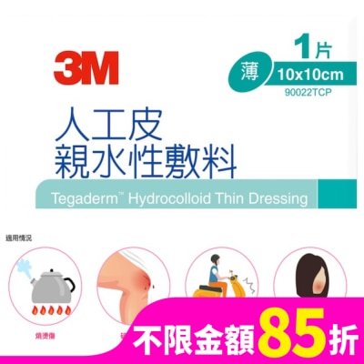3M 3M 90022TCP人工皮親水敷料10X10CM(1片)
