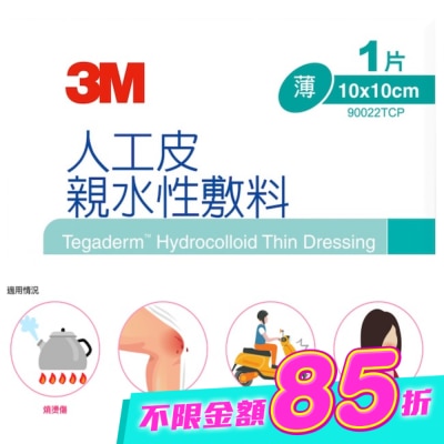 3M - 3M 90022TCP人工皮親水敷料10X10CM(1片) image