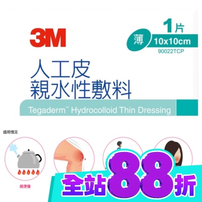 3M 3M 90022TCP人工皮親水敷料10X10CM(1片) image