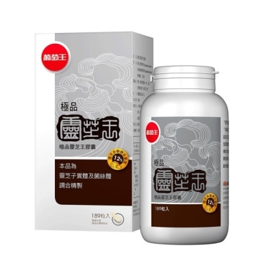 葡萄王 葡萄王 極品靈芝王膠囊189粒